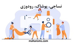 نمایش جزئیات برای نساجی، پوشاک، رودوزی تصویر نساجی، پوشاک، رودوزی